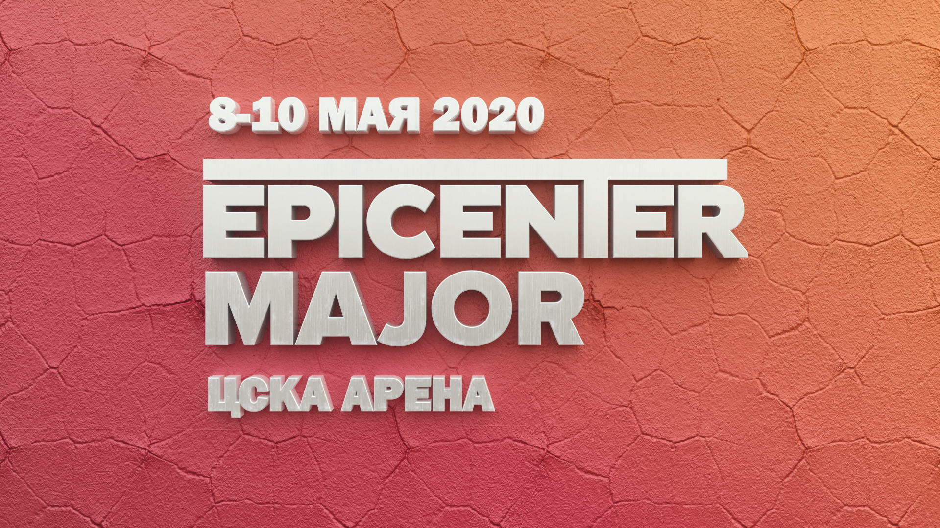 EPICENTER Major по Dota 2 пройдёт в Москве в мае 2020 года