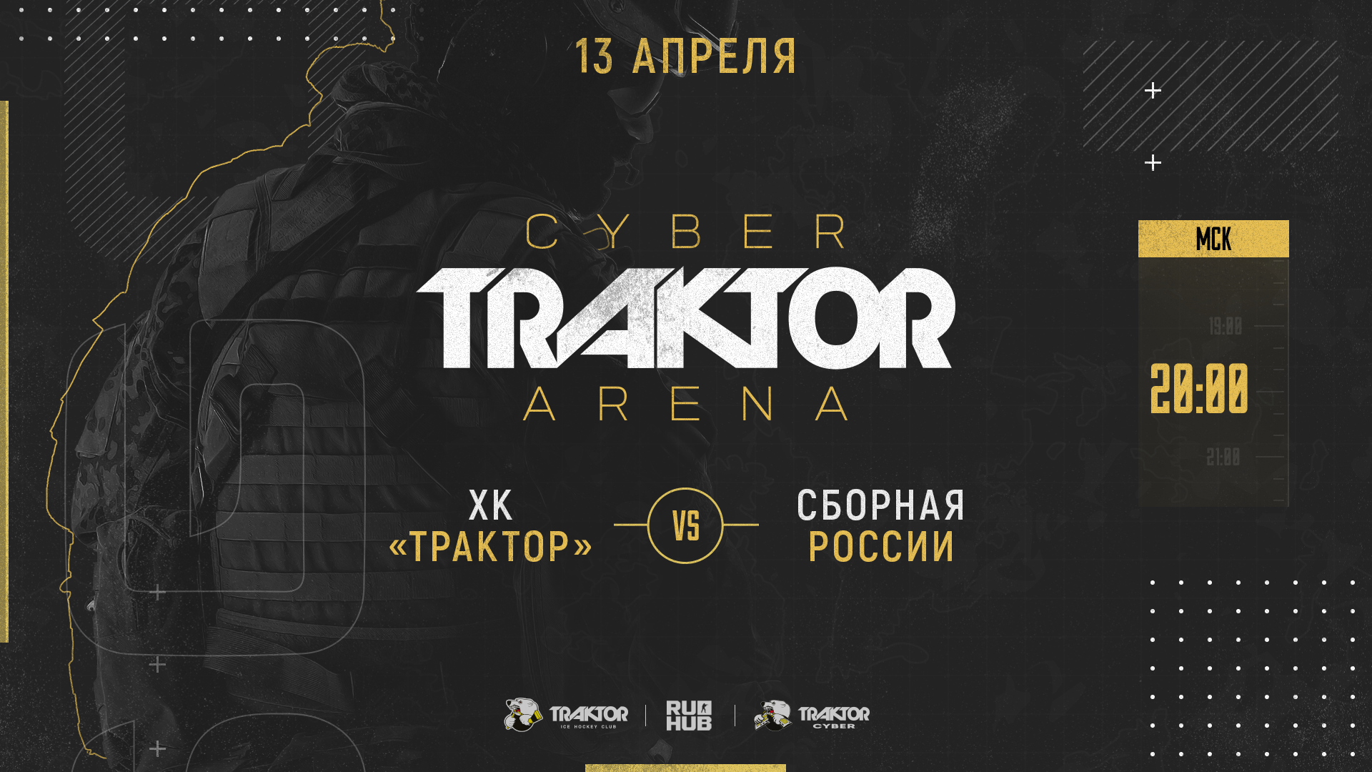 Шоу-матч Cyber TRAKTOR: хоккеисты «Трактора» и сборной России сразятся в CS:GO