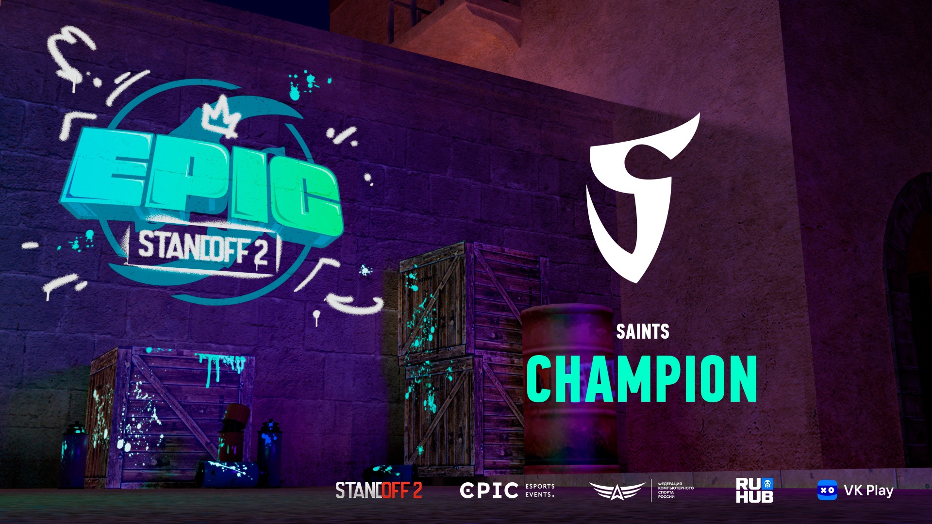 SaiNts стали чемпионами EPIC Standoff 2: Season 2
